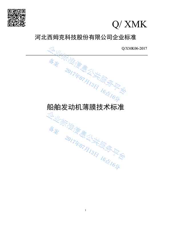 企業(yè)標(biāo)準(zhǔn)