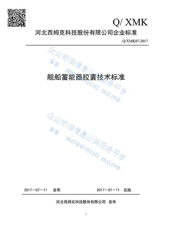 企業(yè)標(biāo)準(zhǔn)