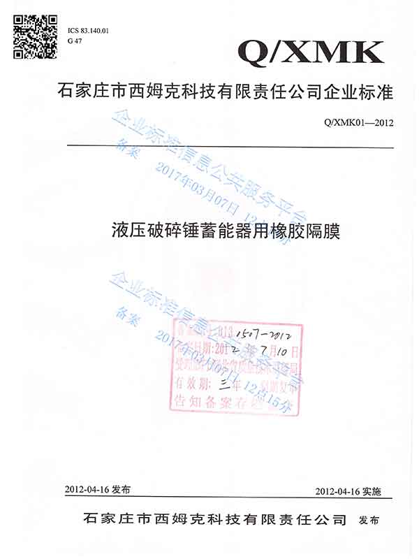 企業(yè)標(biāo)準(zhǔn)