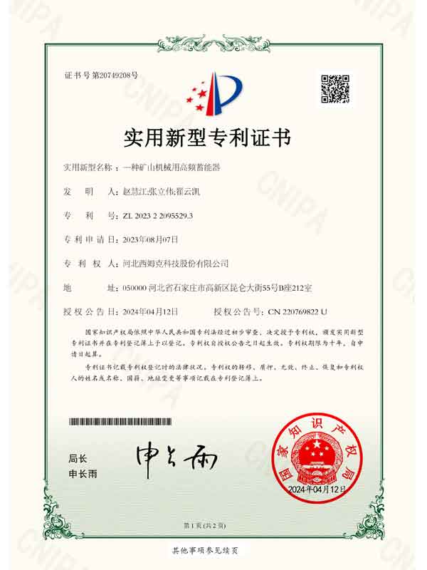 2023.8實用新型-一種礦山機(jī)械用高頻蓄能器ZL-2023-2-2095529.3-1