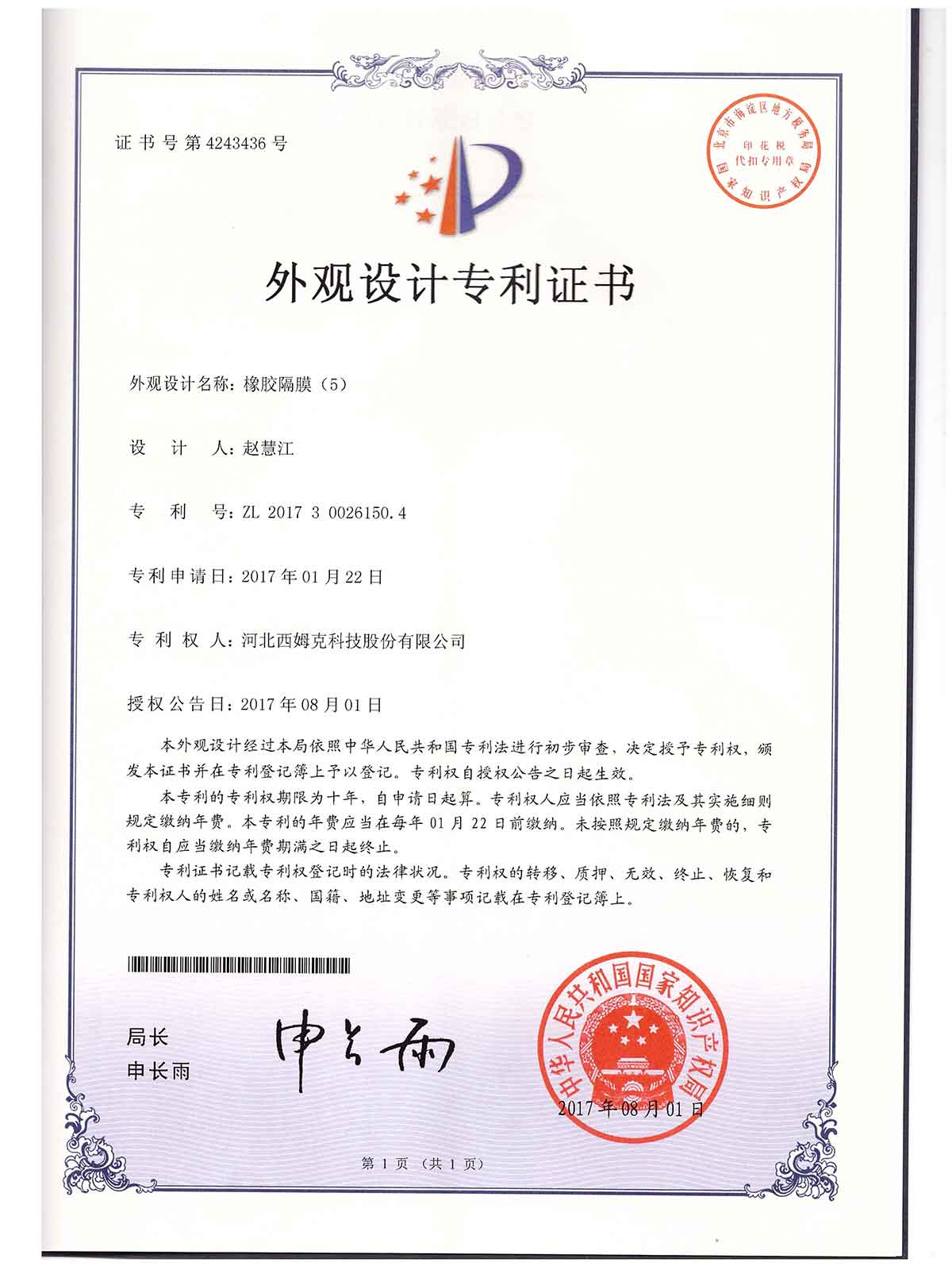 外觀-（5）201730026150.4橡膠隔膜